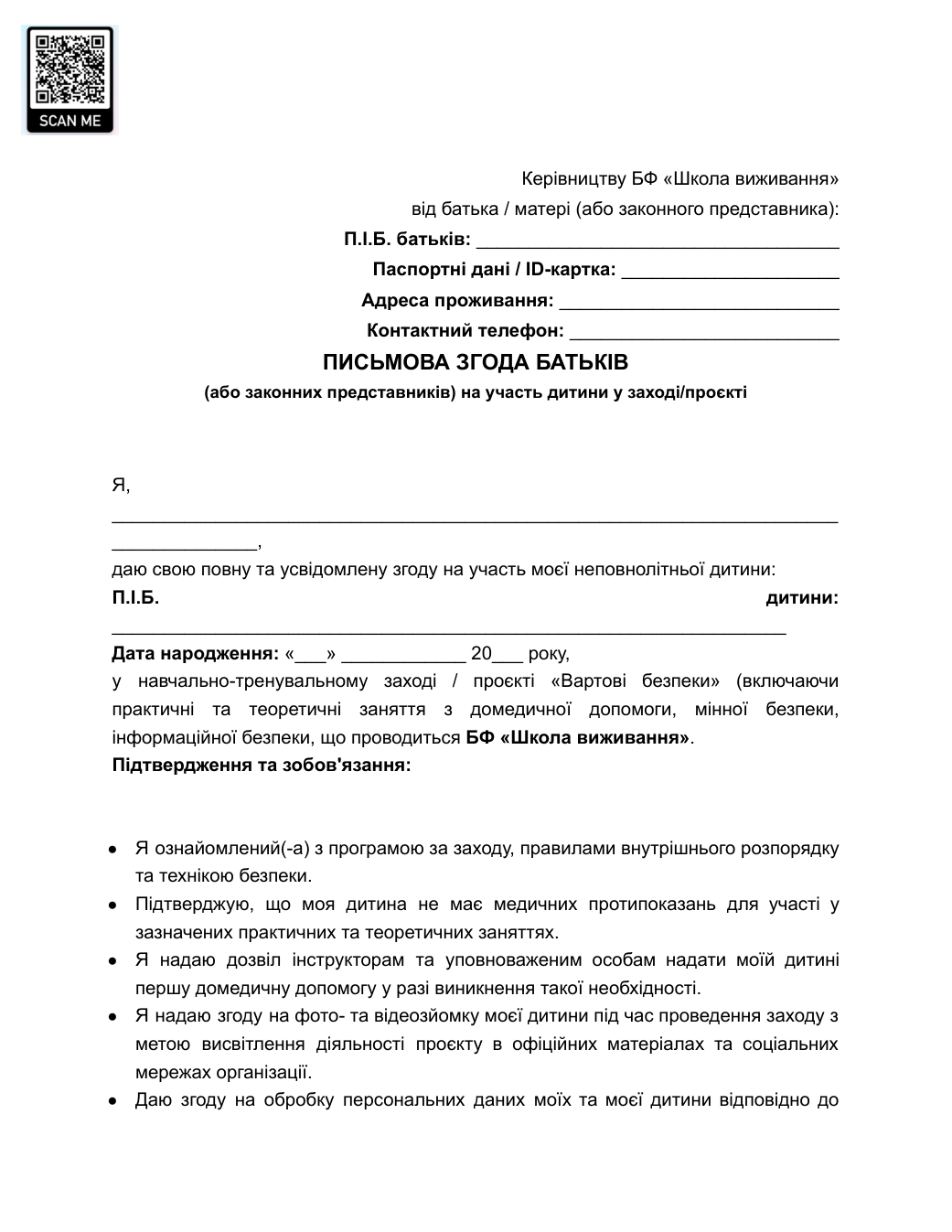 Попередній перегляд: Письмова згода батьків