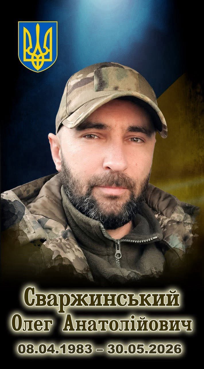 Сваржинський Олег