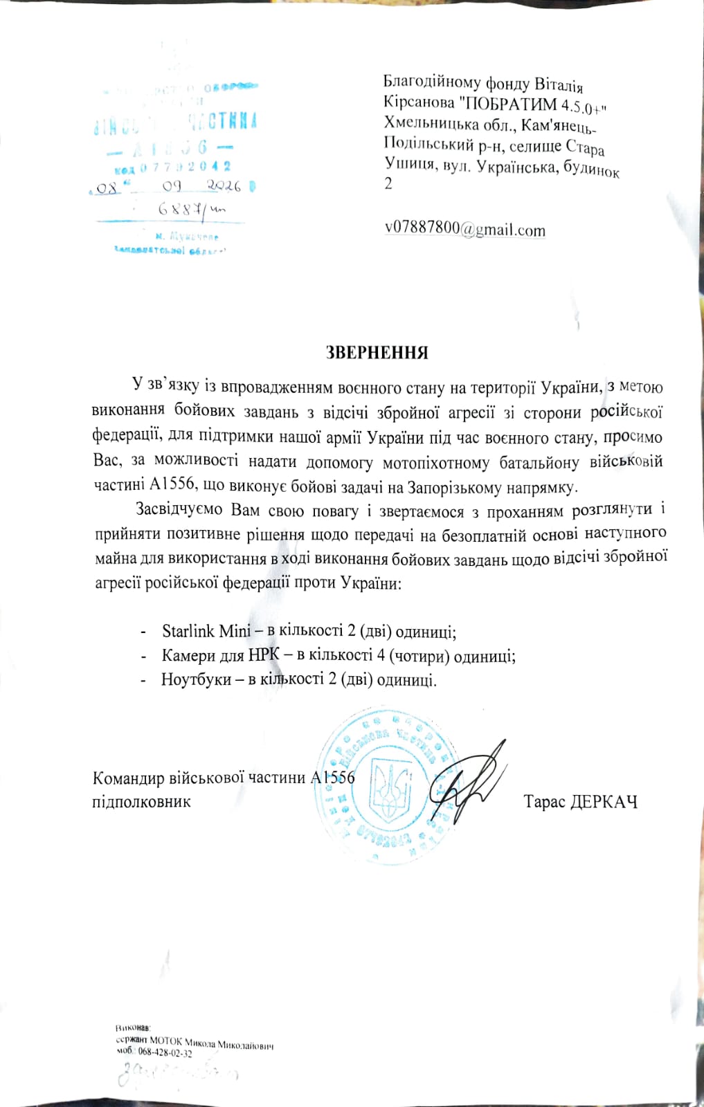 Звернення про допомогу для 128 ОГШБ Нрк
